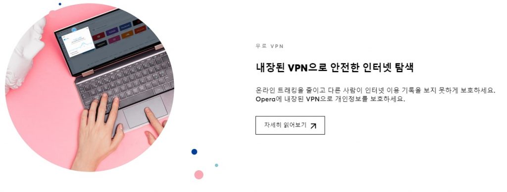 오페라 VPN