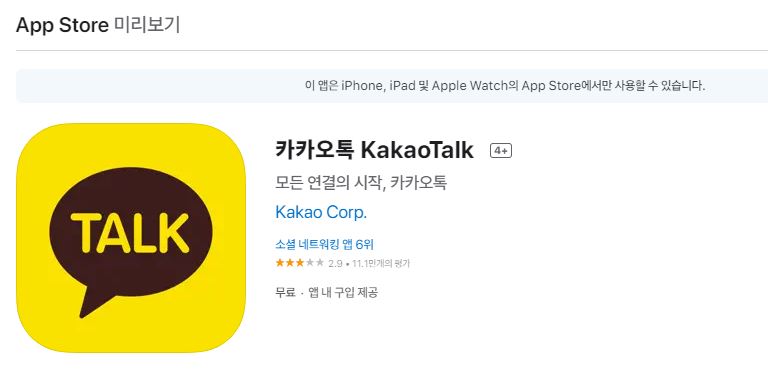 iPhone KakaoTalk