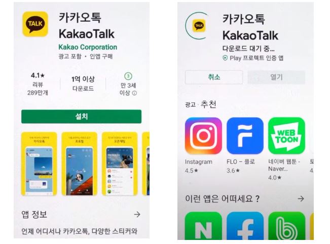 安装并下载 KakaoTalk