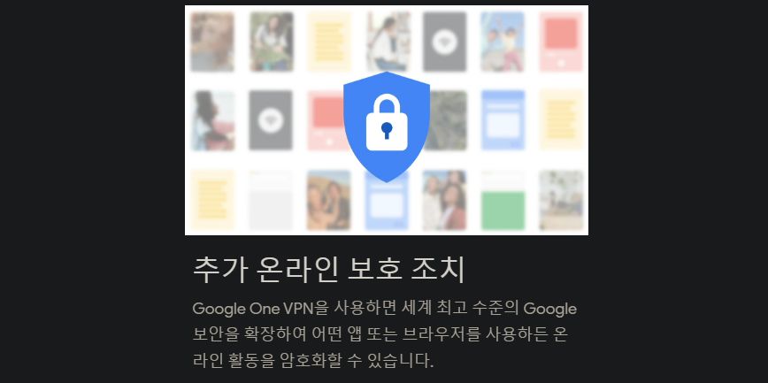 구글원 VPN